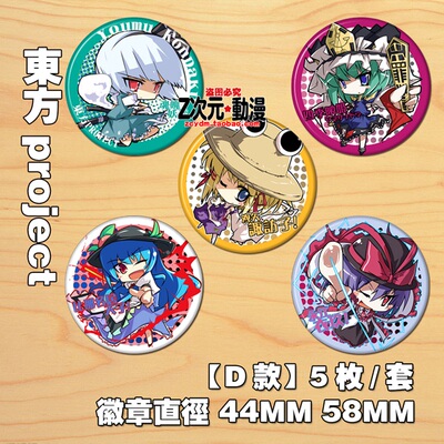 东方project日本胸针徽章