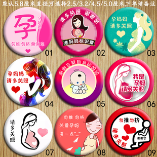 准妈妈孕妇徽章胸针胸牌标牌标志标识满18元包邮 现货