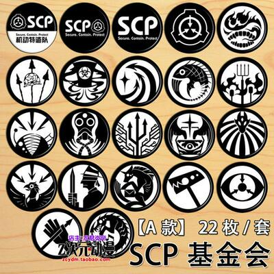 SCP基金会周边机动部队特遣队COS标志二次元动漫吧唧徽章胸章A款
