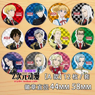 ACCA13区监察课 格罗苏拉 利利乌姆动漫镜子胸章徽章胸针冰箱贴