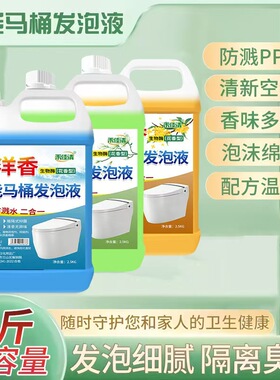 智能马桶专用泡沫顿泡泡液