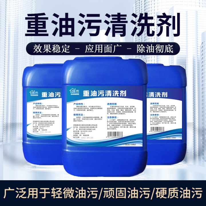 饭店油污清洗剂强力机械车床设备