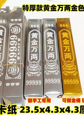 精品高亮硬卡纸半成品金条银条金砖加厚聚宝盆黄金万两烧纸寒衣节