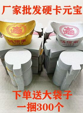 硬卡纸元宝清明寒衣节春节五期祭祀烧纸金条清明五七周年祭祀用品