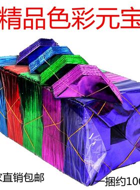 厂家直销切角10*13七彩五彩宝1000个半成品精装塑封元金银宝