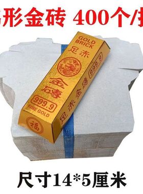半成品精品硬纸卡纸999梯形金砖金条元宝聚财库专用品