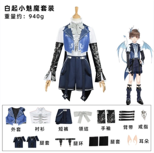 恋与制作人cos服小魅魔白起cosplay服装万圣节小恶魔C服动漫cos服