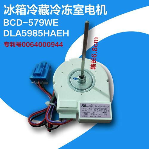适用海尔双门冰箱BCD-518WS冷冻风机 无刷风扇电机 DLA5985HAEH