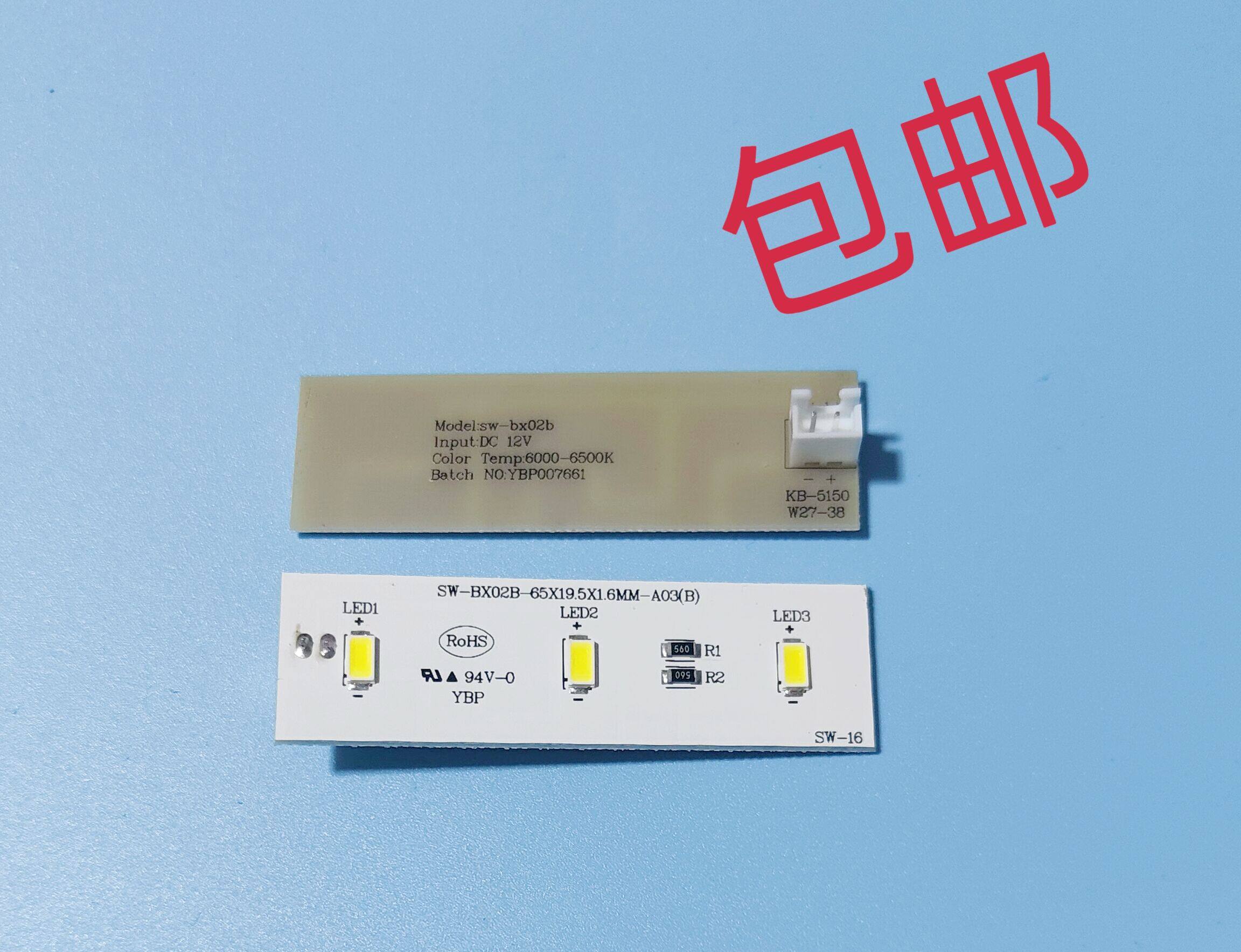 适用伊莱克斯 奥马冰箱led灯ybp007661 sw-bx02b灯条灯板冰箱灯板