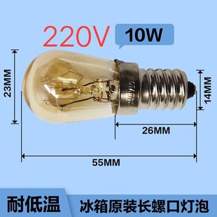 小夜灯泡 冰箱灯泡 冰箱大螺口220V 微波炉灯泡 E14 10W微型灯泡