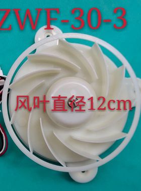 美菱雅典娜冰箱风扇电机 美菱冰箱ZWF-30-3冷藏冷冻风扇风机电机