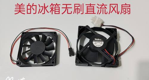 美的冰箱无刷直流电机BCD-186WM/166WM/207WM冷冻室风机风扇配件