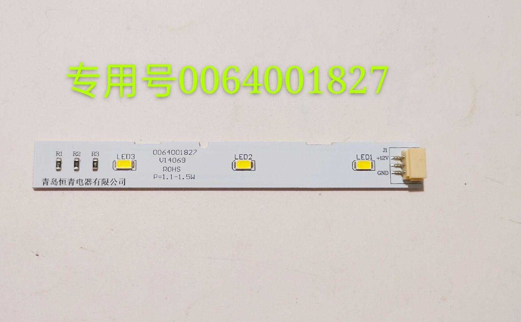 海尔对开门冰箱冷藏灯冷冻LED灯灯泡BCD-518WDGH原装0064001827