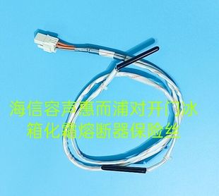 适用于通用海信容声冰箱化霜加热管温度熔断器保险丝配件1629351