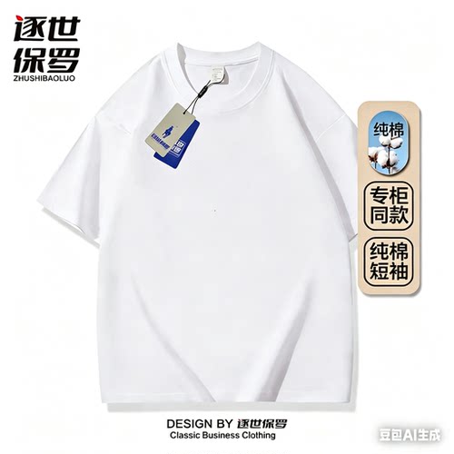 逐世保罗纯色净版短袖-2026新款纯棉夏季圆领T恤男女情侣百搭上衣