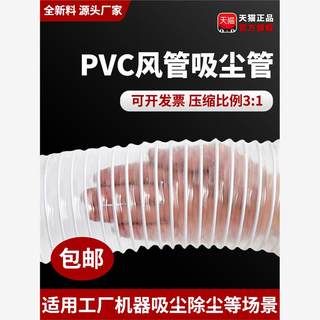 PVC风管吸尘管软管钢丝管透明排风管排风管除尘管排烟管波纹管