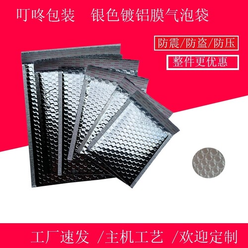 铝膜气泡袋亮银色泡沫袋