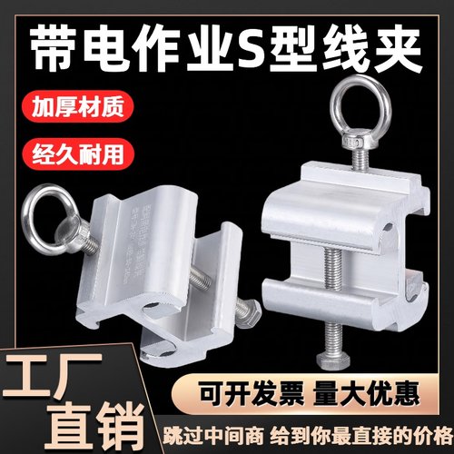 带电作业线夹10kv带电接线神器高压配电网自锁式猴头线夹s型线夹