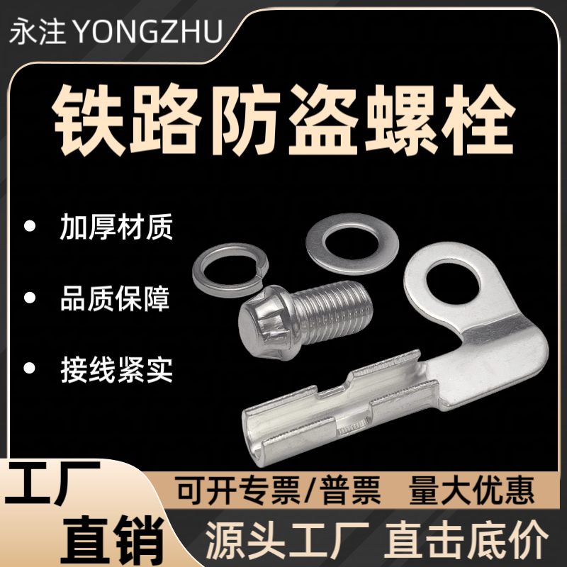 高铁不锈钢防盗螺栓铁路专用防锈螺丝外五角梅花头接地端子M16*25