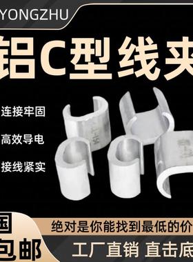 铝C型线夹ccl-44连接头电缆并线分支接头连接器电缆线夹接线端子