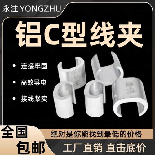 铝C型线夹电缆分支铝T型电线夹