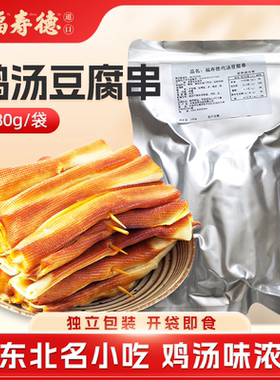 福寿德鸡汤豆腐串180g休闲零食东北小吃真空即食装