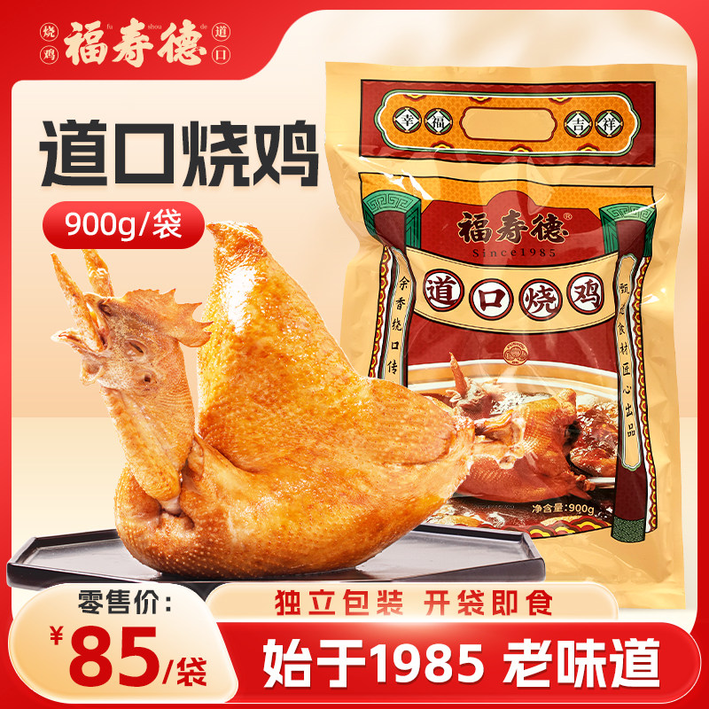 道口烧鸡整只900g真空装长春重庆路福寿德东北熟食非熏鸡扒鸡,零食/坚果/特产,鸡肉零食,淘宝优惠券,粉丝福利购,淘宝优惠卷