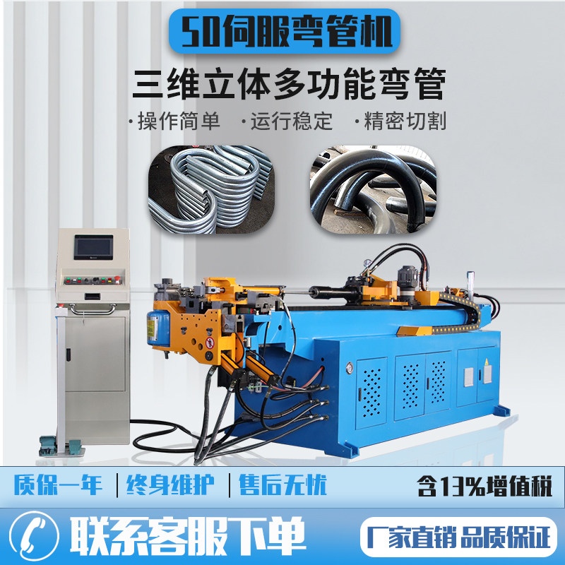 全自动弯管机三维数控单头液压半自动折弯机连续弯管伺服推弯包邮