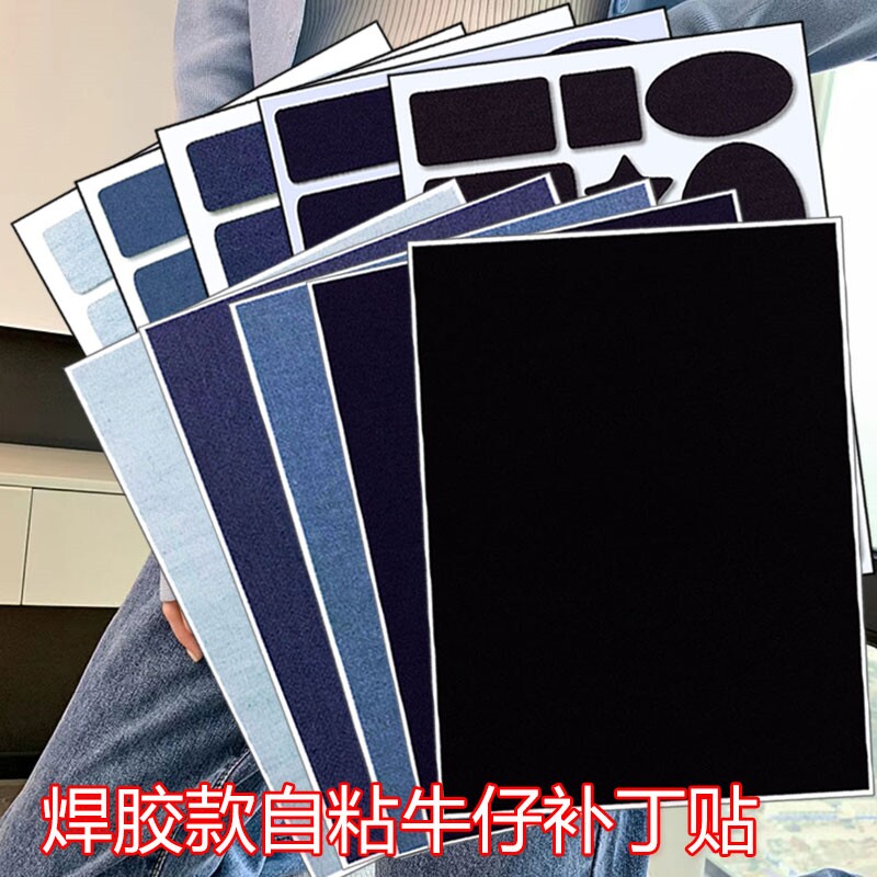 自粘贴补丁布贴衣服可水洗破洞修复裤子男修补贴片漏洞神器