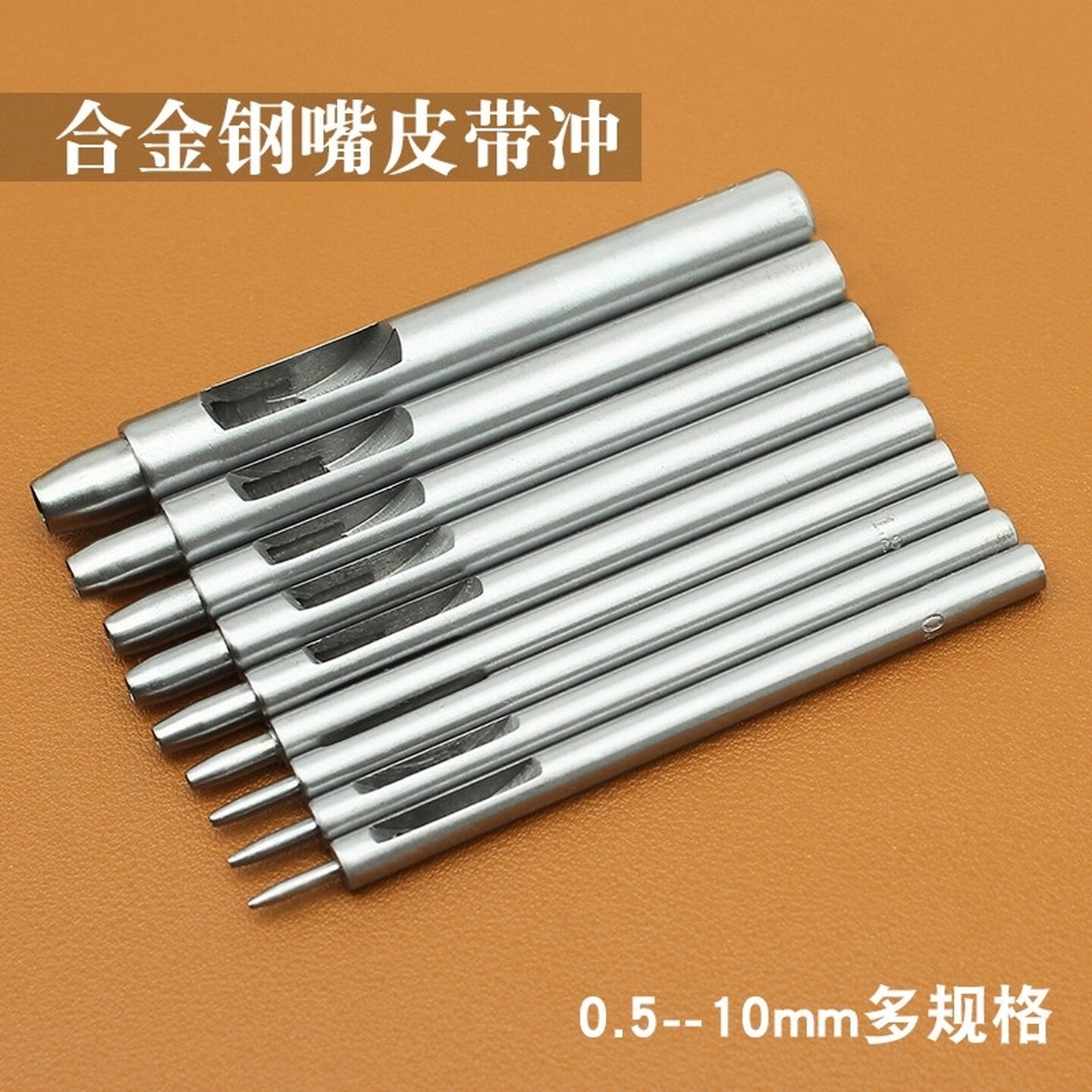 包带打孔器皮带打孔器冲子冲孔器小圆冲冲头皮革皮鞋手表表带打孔
