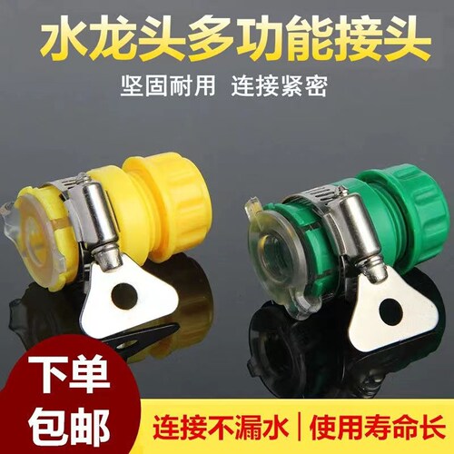 水管万能接头软管硬管多功能快速洗车水枪水管接头浇菜管转换快接