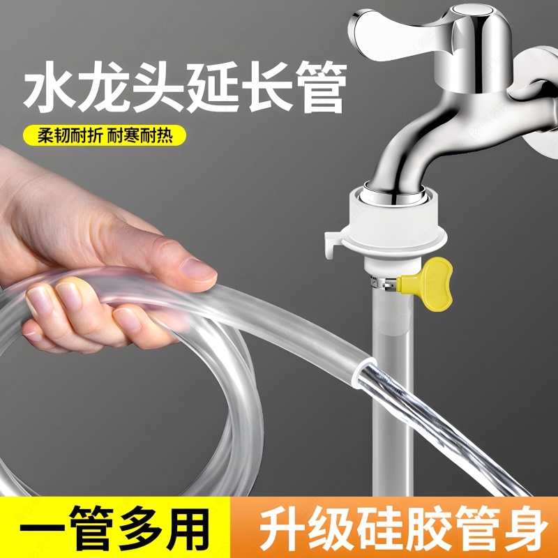 水龙头延伸管加长管带接头水管软管洗手盆厨房水槽家用塑料接水管