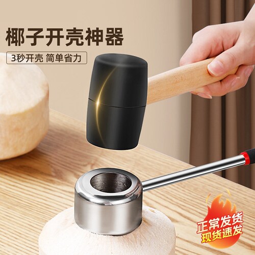 开椰器椰子开孔神器厨房小工具椰子开壳器椰子刀壳工具椰青开孔器