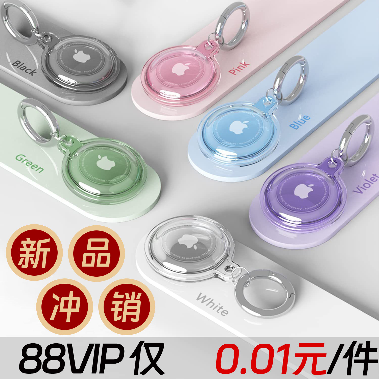 两2元88vip防丢器苹果定位器Airtags保护套防水全包壳钥匙扣儿童,3C数码配件,数码防丢器保护套,淘宝优惠券,粉丝福利购,淘宝优惠卷