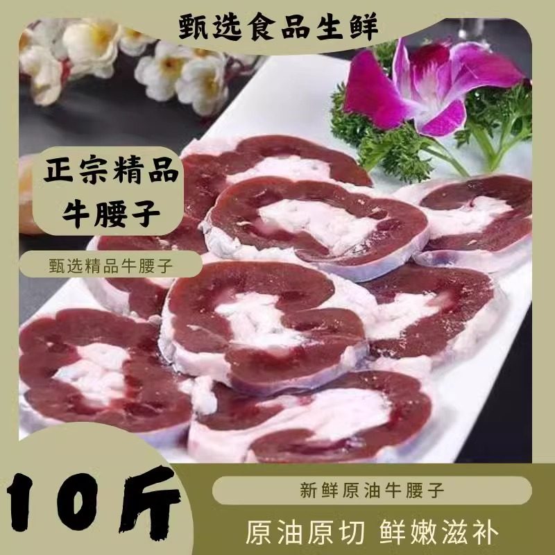 原油新鲜冷冻牛腰子卷商用牛肾牛杂烧烤串串食材包邮清真正宗
