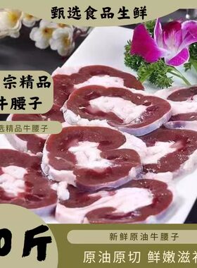 食材包邮原油新鲜冷冻牛腰子