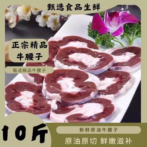 食材包邮原油新鲜冷冻牛腰子