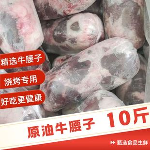 10斤新鲜牛腰子原油鲜牛腰东北烧烤专用原油牛腰子带油牛肾冷冻
