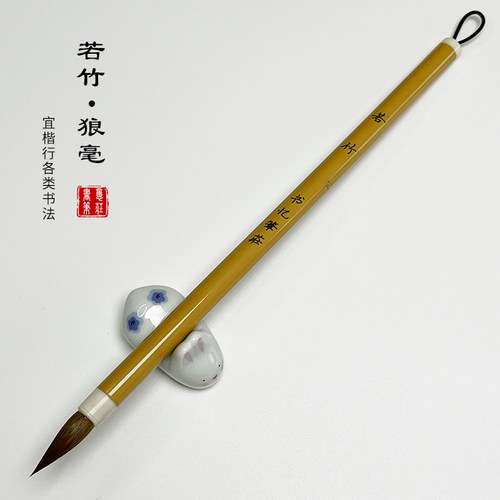 【若竹】出峰2.0口径0.4 狼毫小楷毛笔楷书小行书 抄经