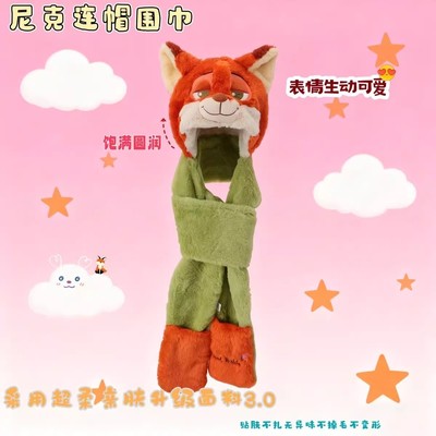 疯狂动物城朱迪帽子围巾一体周边系列情侣兔子狐狸尼克狐尼克毛绒