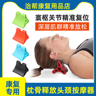 颈肌放松器枕骨释放头颈按摩器颈椎康复器锻炼器颈部肌肉锻炼训练