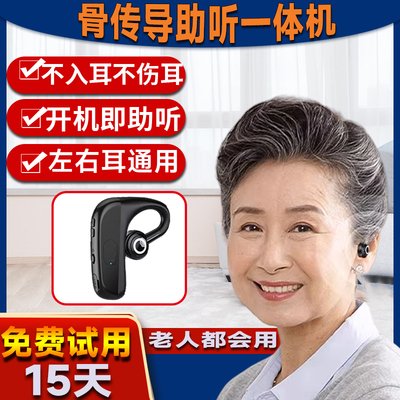 老人耳聋耳背骨传导助听单耳一体