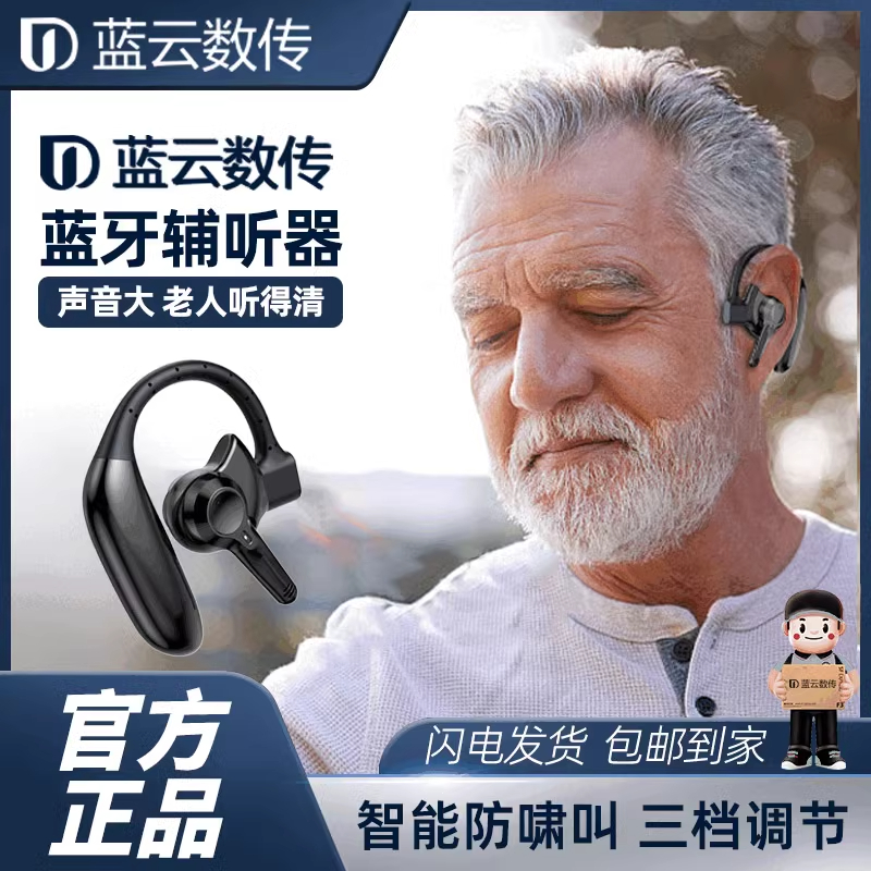 单耳式助听耳机老人专用正品重度耳聋耳背无线隐形年轻老人辅听器