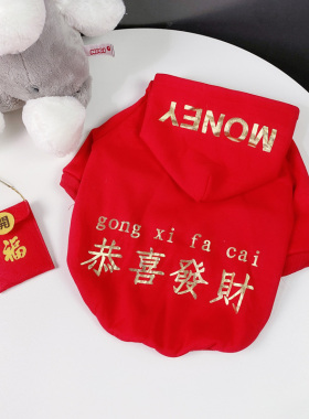 过年宠物新年喜庆衣服狗狗过年红色卫衣法斗泰迪小型犬加绒拜年衣