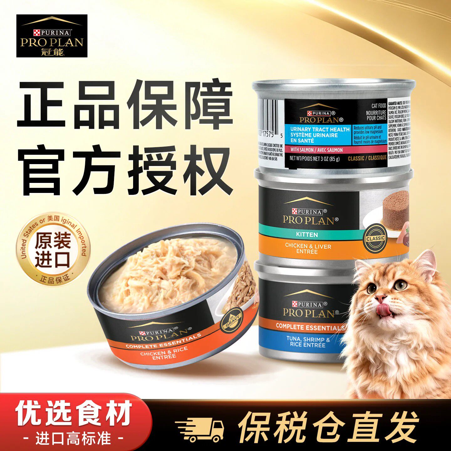 冠能成猫幼猫老猫主食罐头美国原装进口营养增肥发腮猫咪零食85g