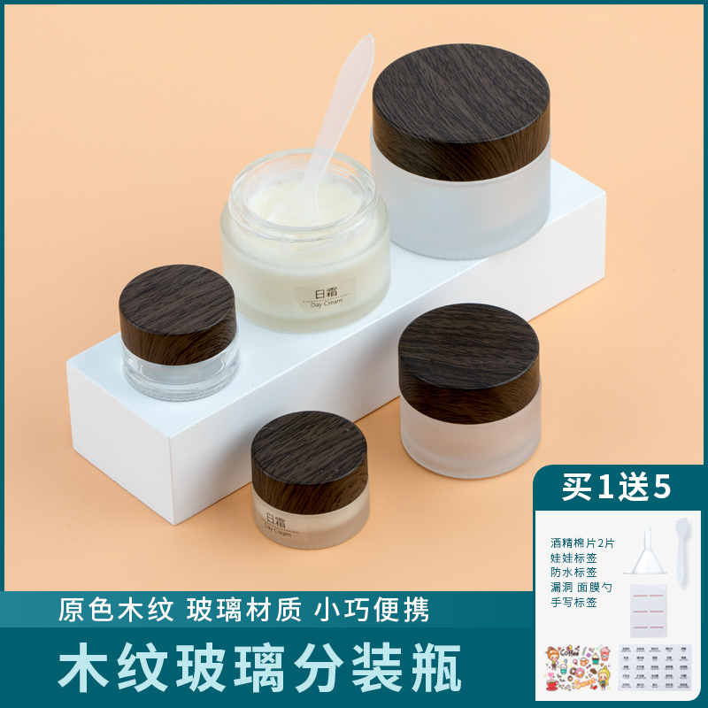 木纹膏霜盒小样分装瓶