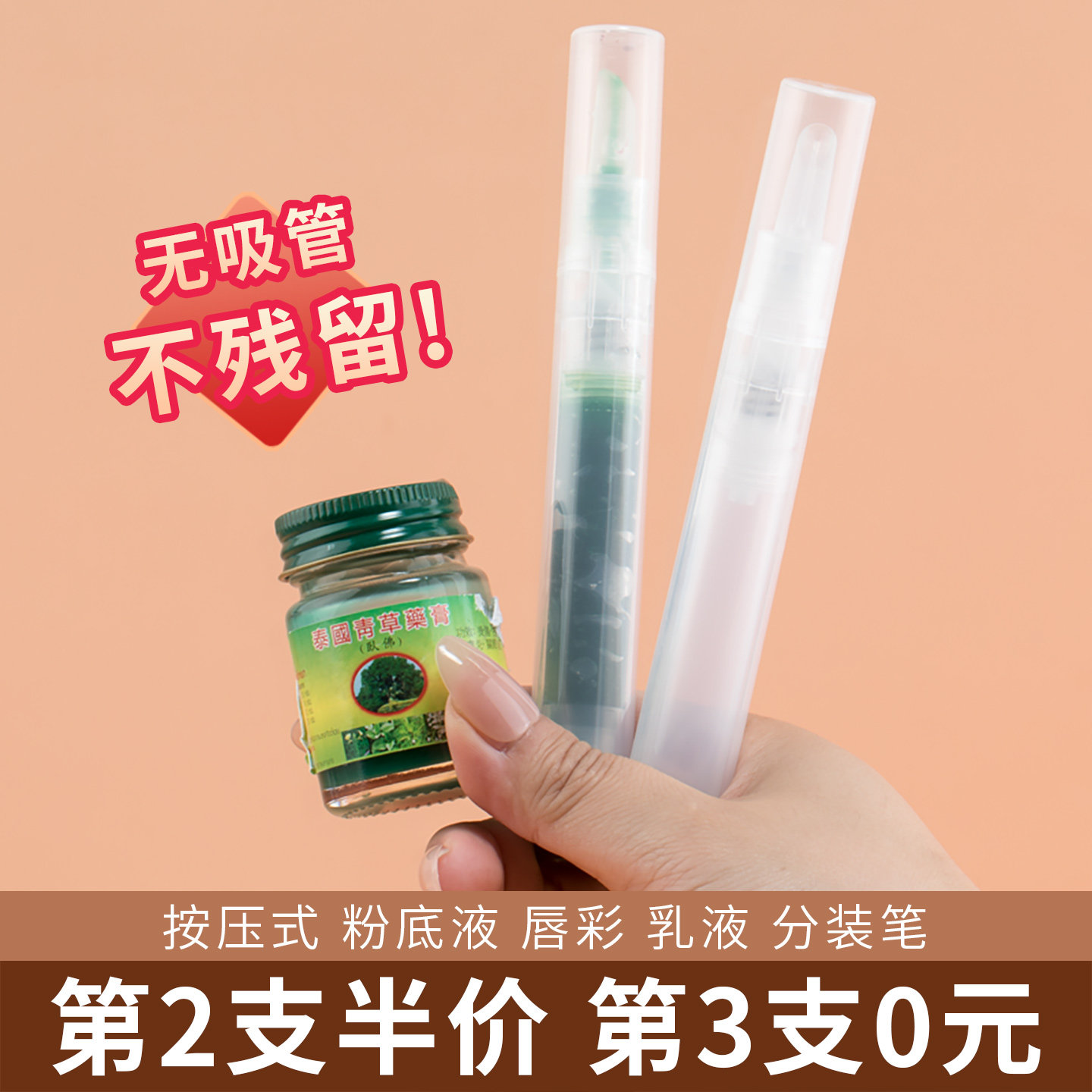 粉底液分装笔真空瓶可重复使用眼霜滚珠按压指缘油遮瑕小样化妆笔