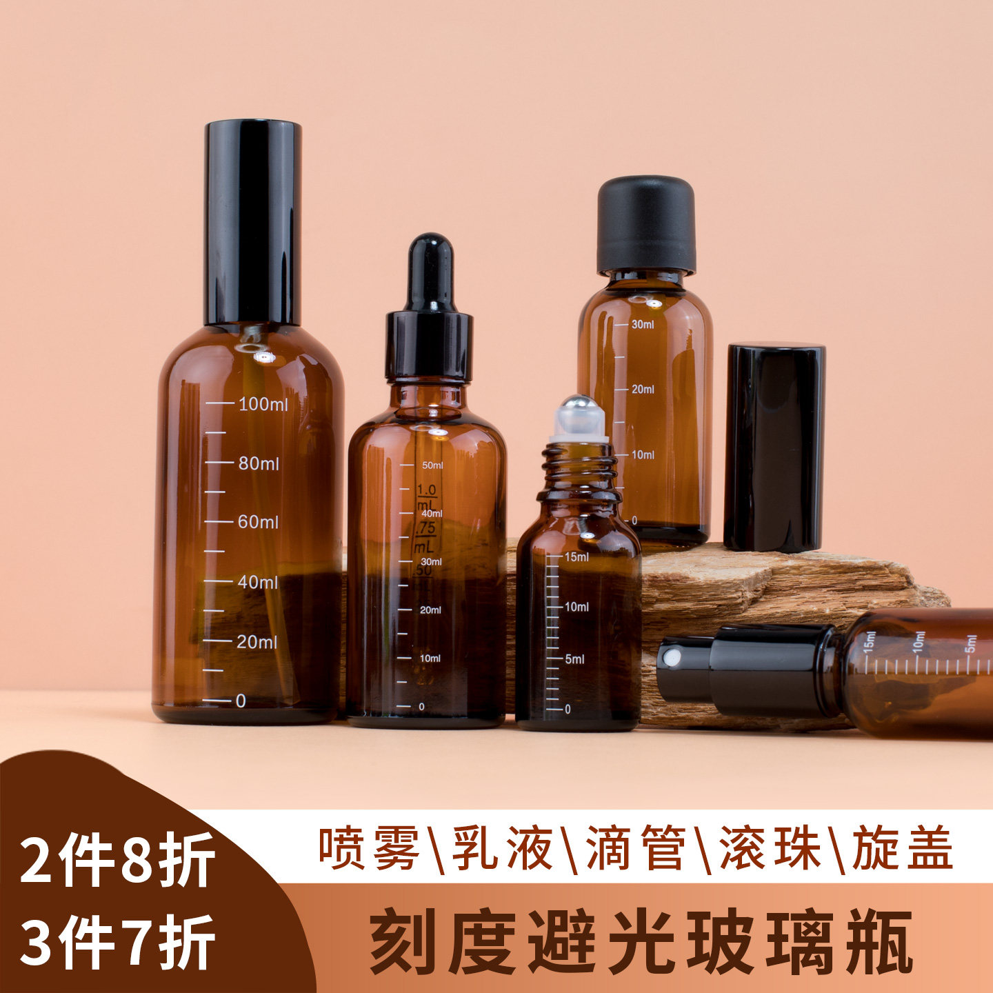 茶色玻璃分装瓶喷雾瓶乳液瓶滴管瓶滚珠刻度避光精油调配瓶空瓶子