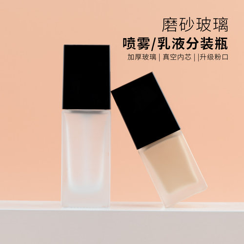 粉底液分装瓶玻璃分装瓶