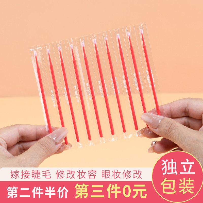 独立包装纳米睫毛棒美睫尖头迷你清洁棒嫁接细节眼线卸妆睫毛化妆,家庭/个人清洁工具,棉签/棉棒/棉包,淘宝优惠券,粉丝福利购,淘宝优惠卷